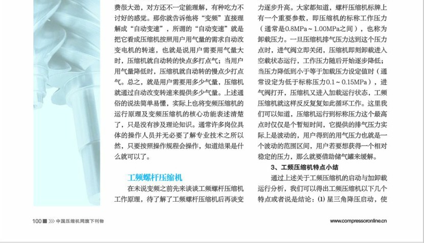 螺桿壓縮機(jī)